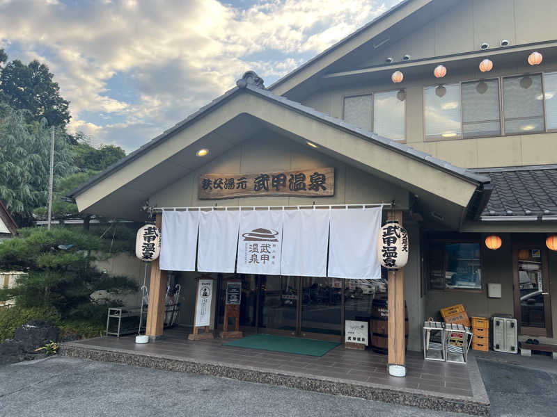 ひらじょにさんの秩父湯元 武甲温泉のサ活写真