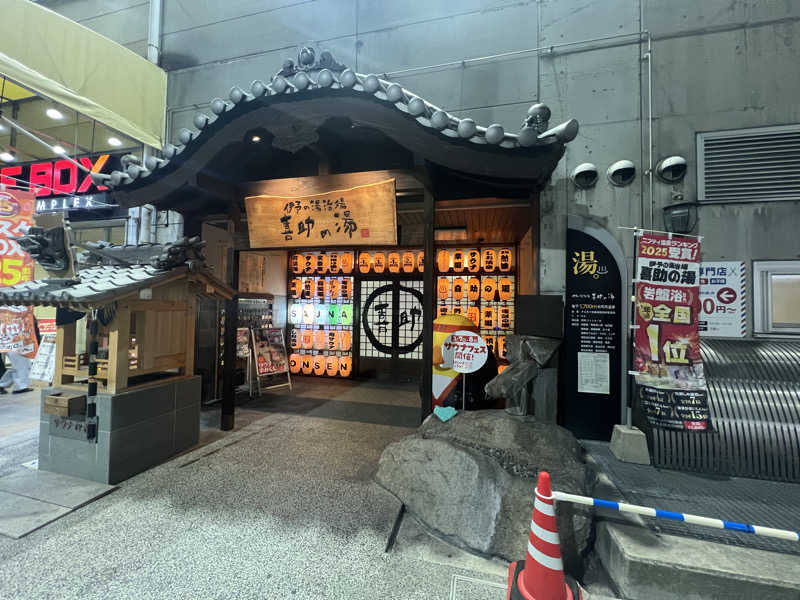 ひらじょにさんの伊予の湯治場 喜助の湯のサ活写真