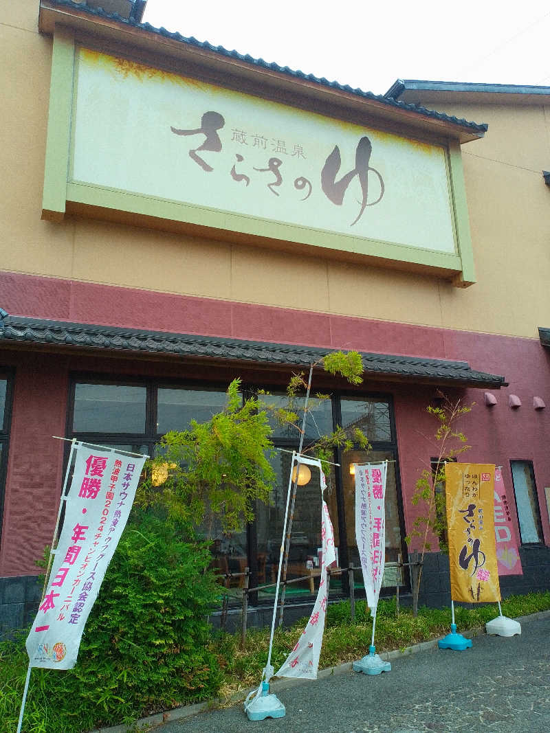 ＴＥ２@洞窟さんの蔵前温泉さらさのゆのサ活写真
