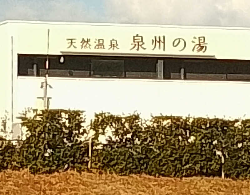 ＴＥ２@洞窟さんの天然温泉 泉州の湯 関西空港のサ活写真