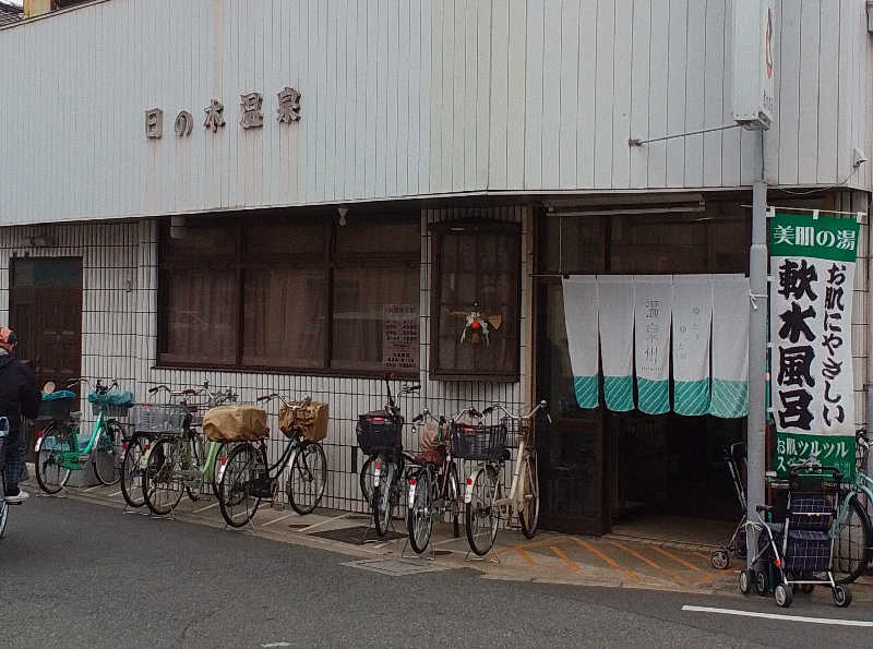 ＴＥ２@洞窟さんの日の本湯のサ活写真