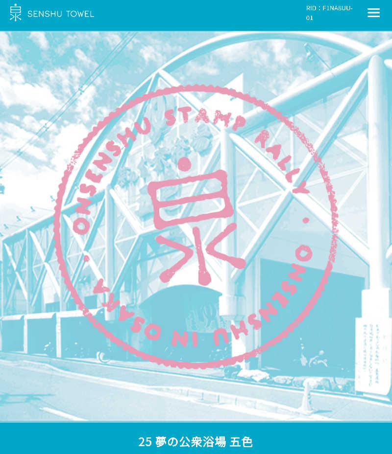 ＴＥ２@洞窟さんの夢の公衆浴場 五色のサ活写真