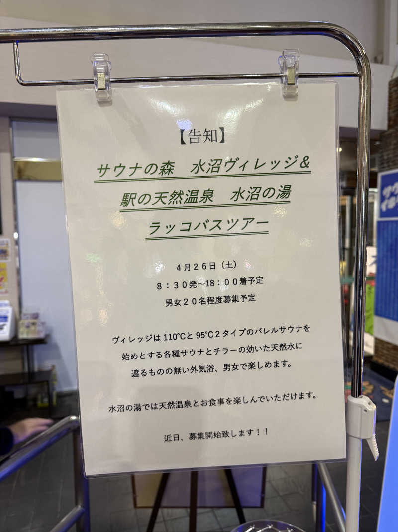 北関東サウナー　〜第二章〜さんの湯乃泉 草加健康センターのサ活写真
