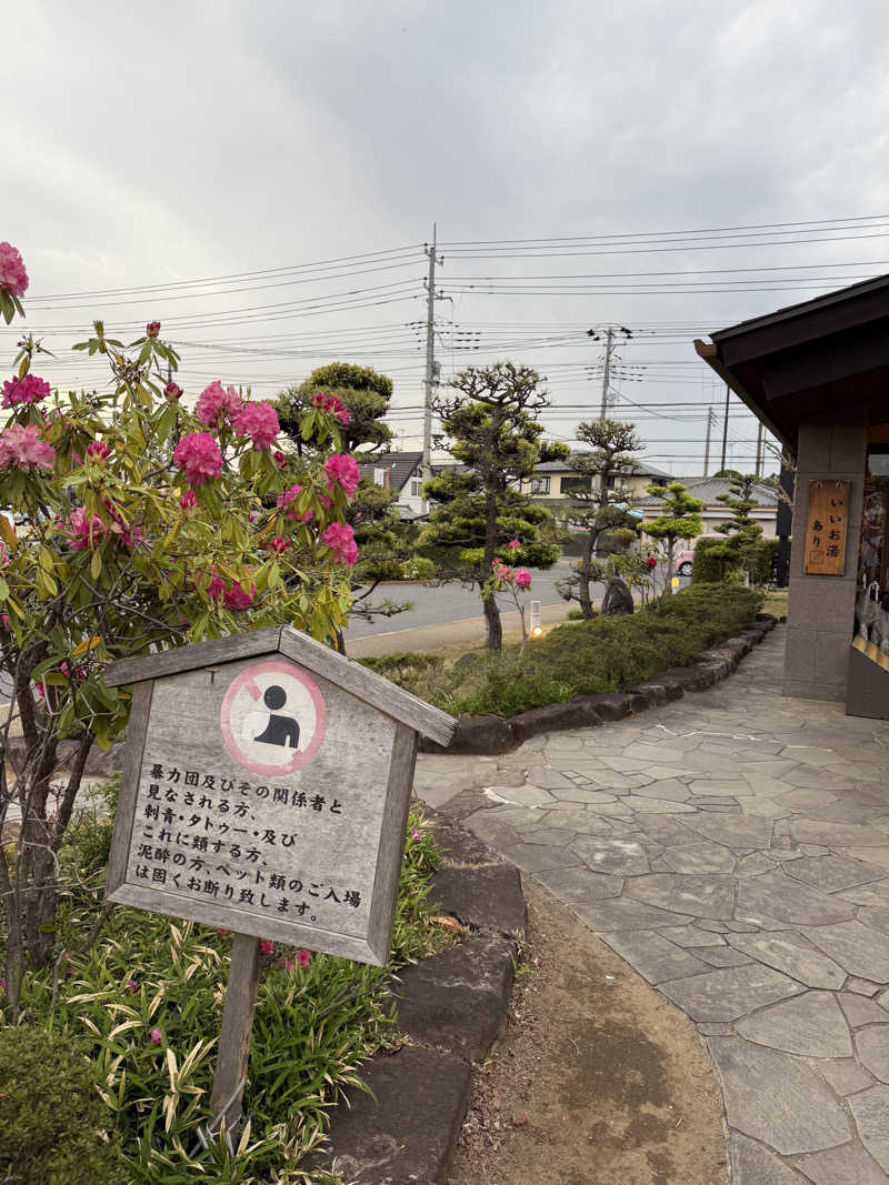 北関東サウナー　〜第二章〜さんの野天風呂 湯の郷のサ活写真