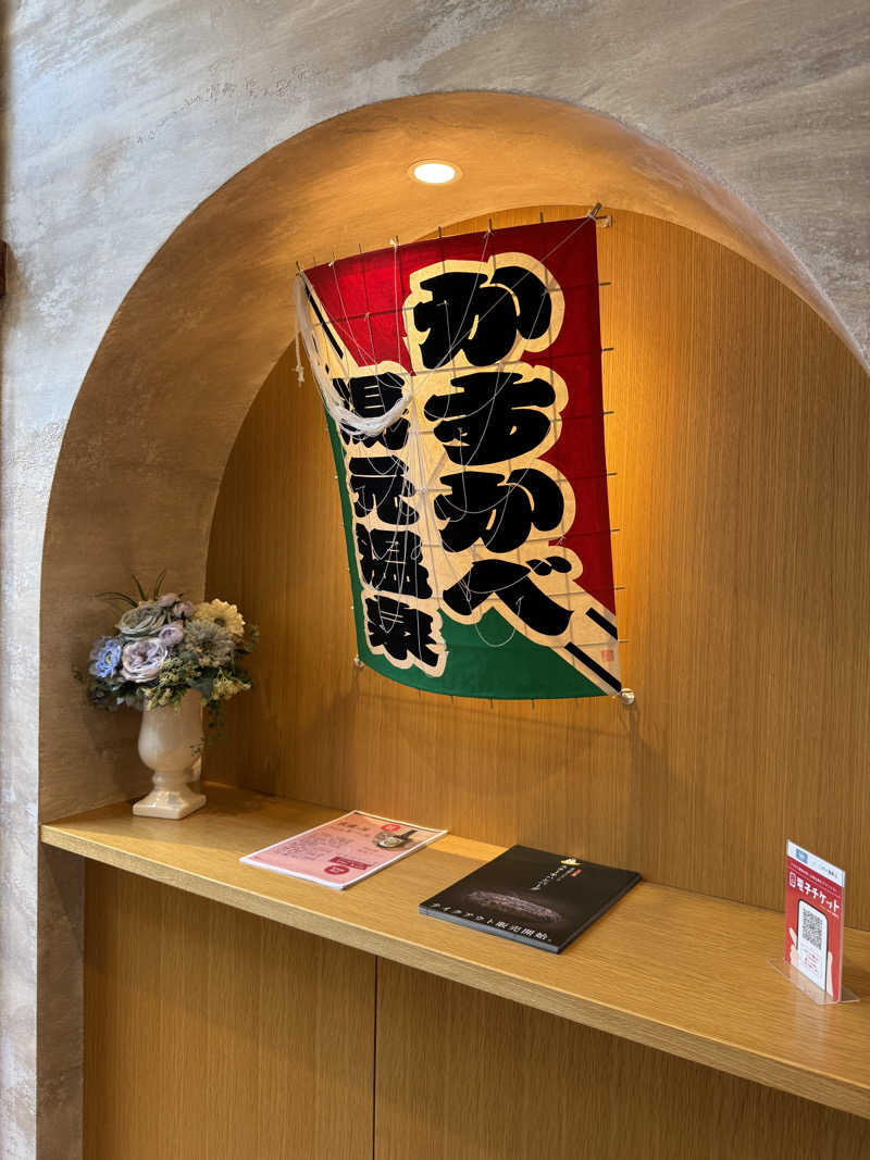 北関東サウナー　〜第二章〜さんのかすかべ湯元温泉のサ活写真