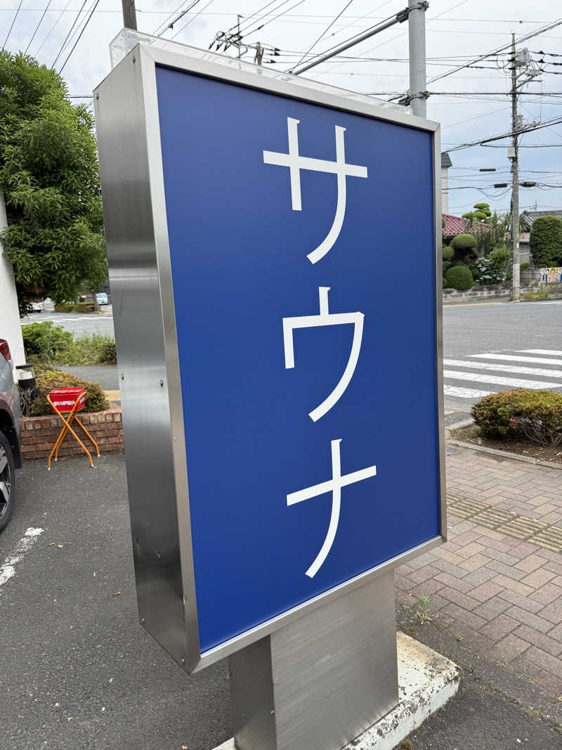 北関 kitakan &momongerさんの毎日サウナ 越谷店のサ活写真
