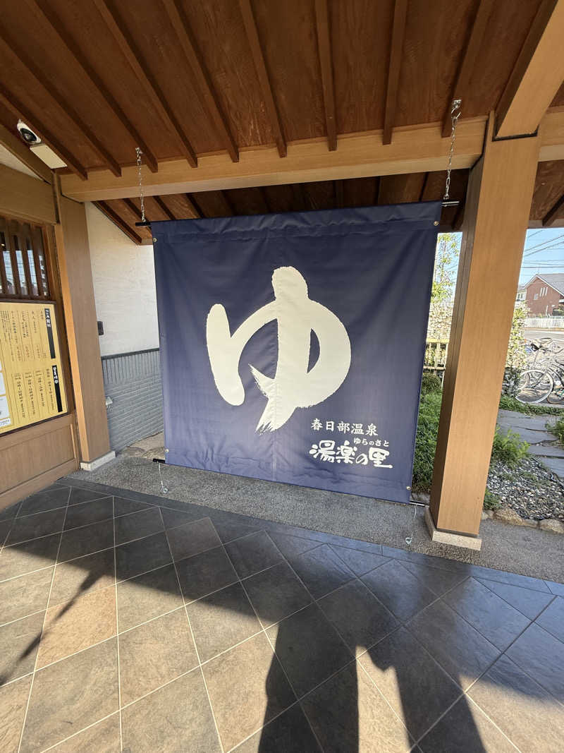 北関 kitakan &momongerさんの春日部温泉 湯楽の里のサ活写真