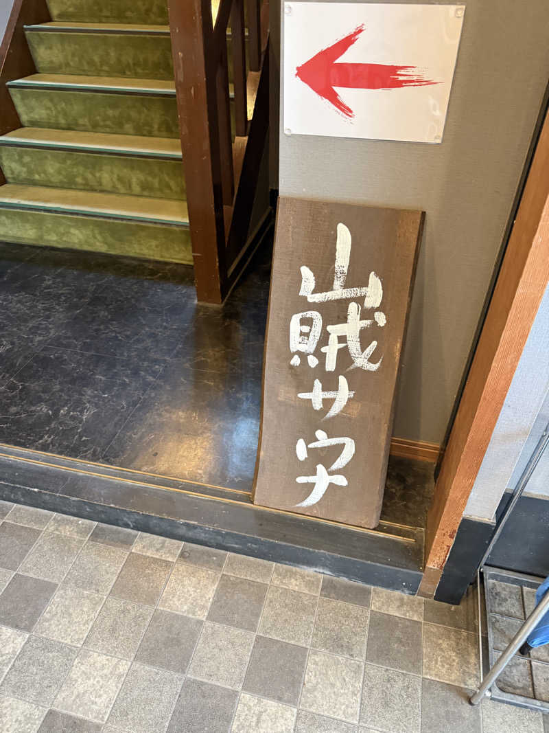 北関東サウナー　熱波人、モモンガヒロキさんの山賊サウナのサ活写真