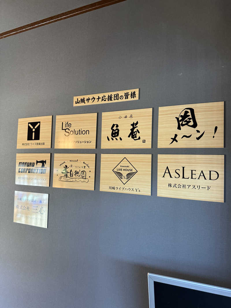 北関東サウナー　熱波人、モモンガヒロキさんの山賊サウナのサ活写真