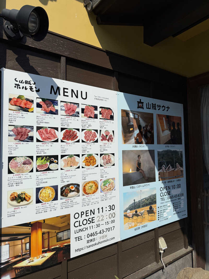 北関東サウナー　熱波人、モモンガヒロキさんの山賊サウナのサ活写真