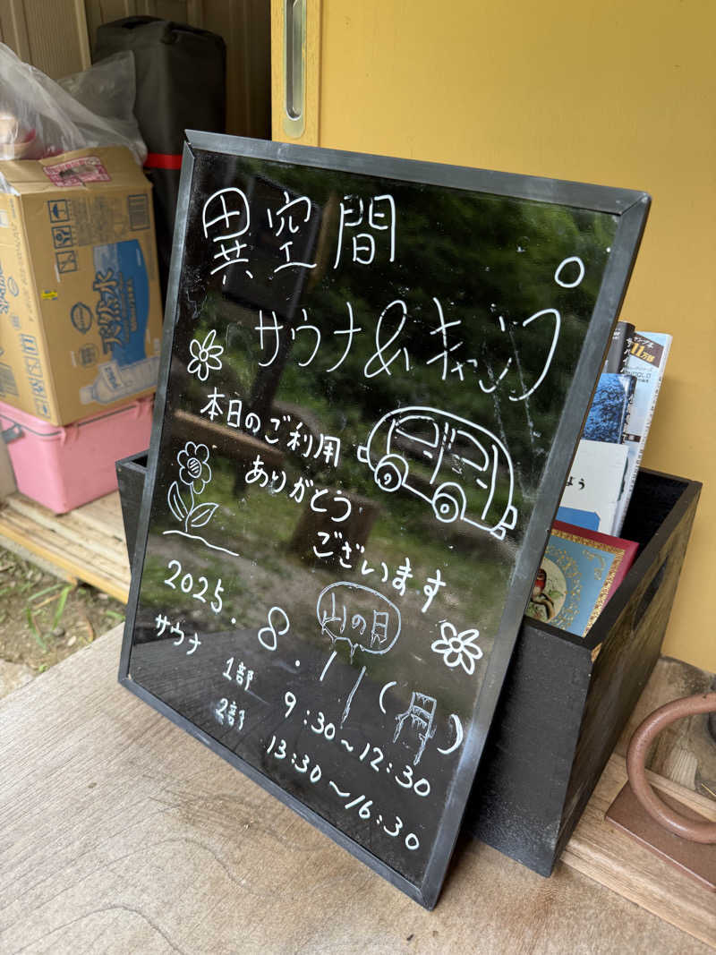 北関東サウナー　熱波人、モモンガヒロキさんの異空間サウナ&キャンプのサ活写真