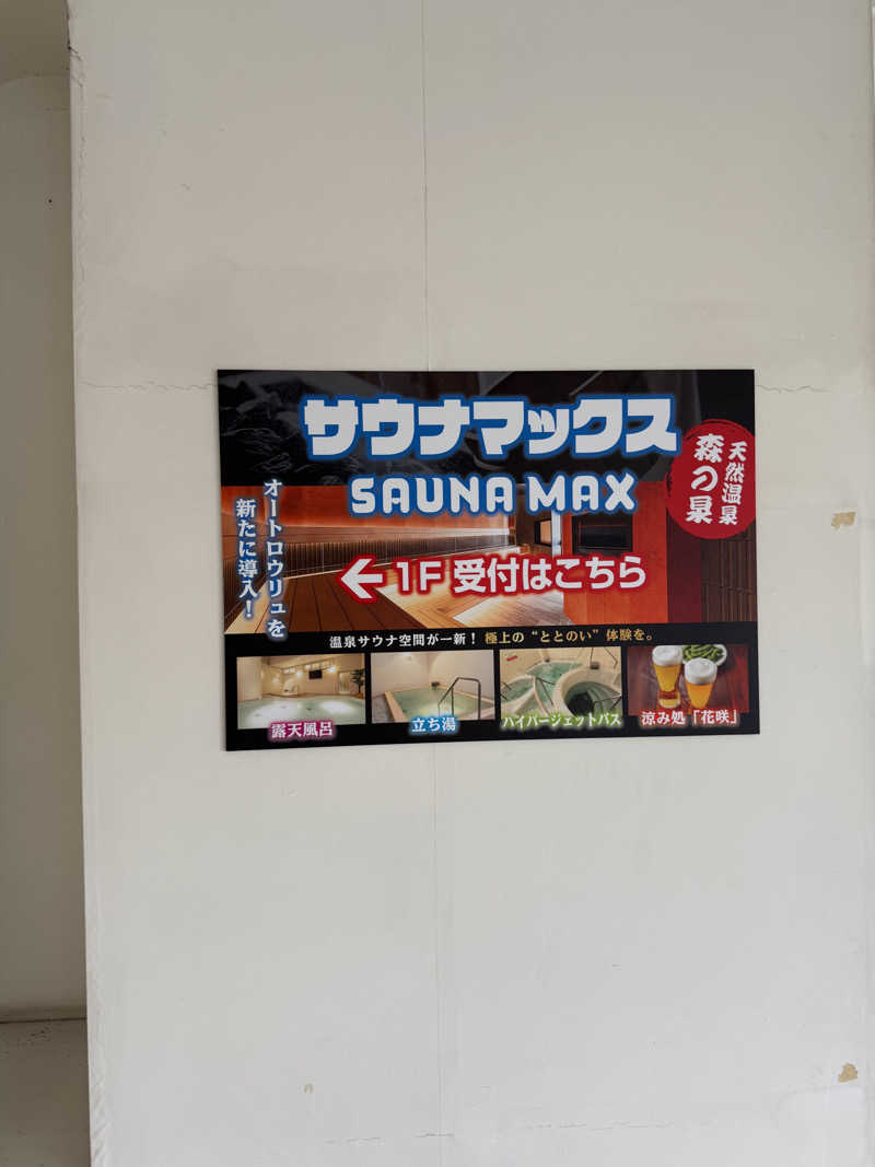 北関 kitakan &momongerさんのスパリゾートリブマックス 天然温泉 森の泉のサ活写真
