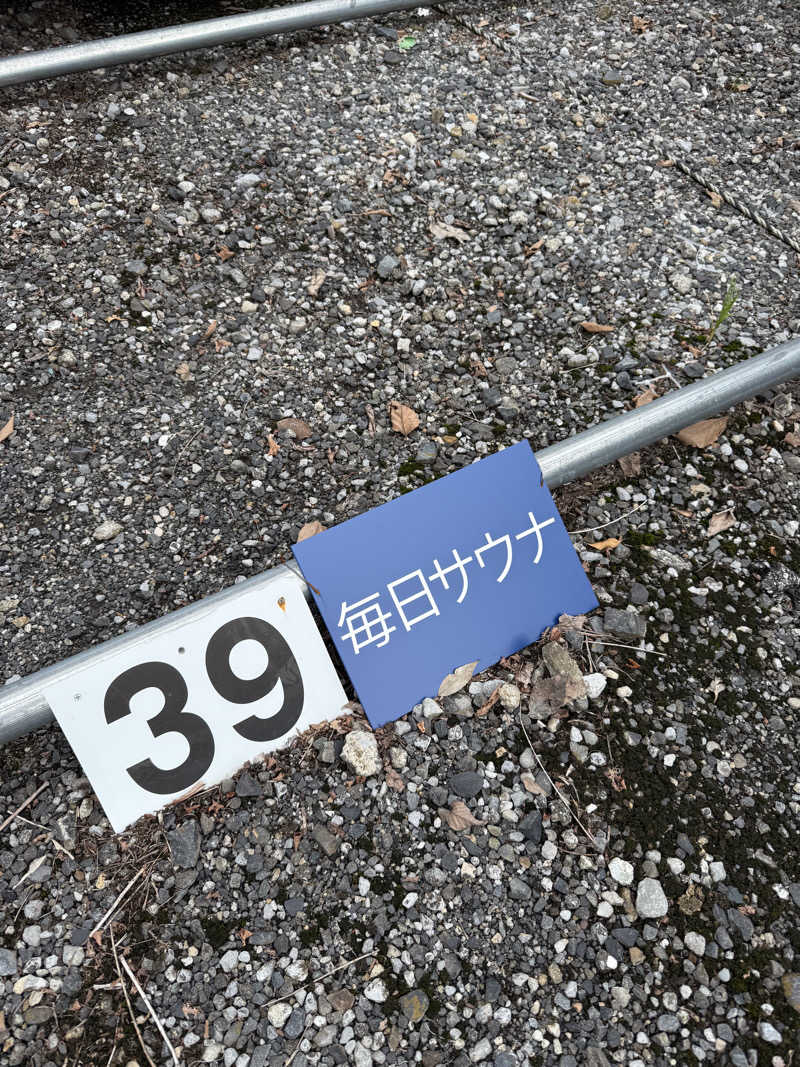 北関 kitakan &momongerさんの毎日サウナ 越谷店のサ活写真