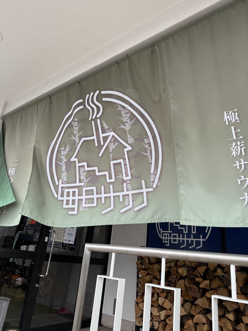 北関 kitakan &momongerさんの毎日サウナ 越谷店のサ活写真