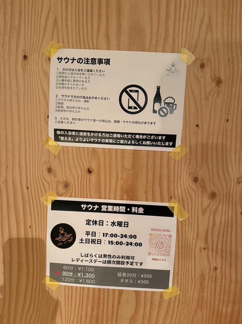 北関東サウナー　熱波人、モモンガヒロキさんのニノサ 佐野店のサ活写真