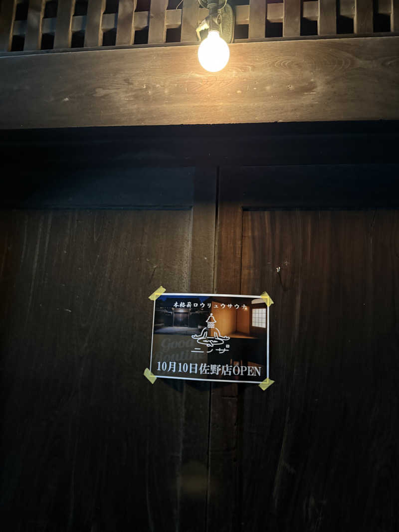 北関東サウナー　熱波人、モモンガヒロキさんのニノサ 佐野店のサ活写真