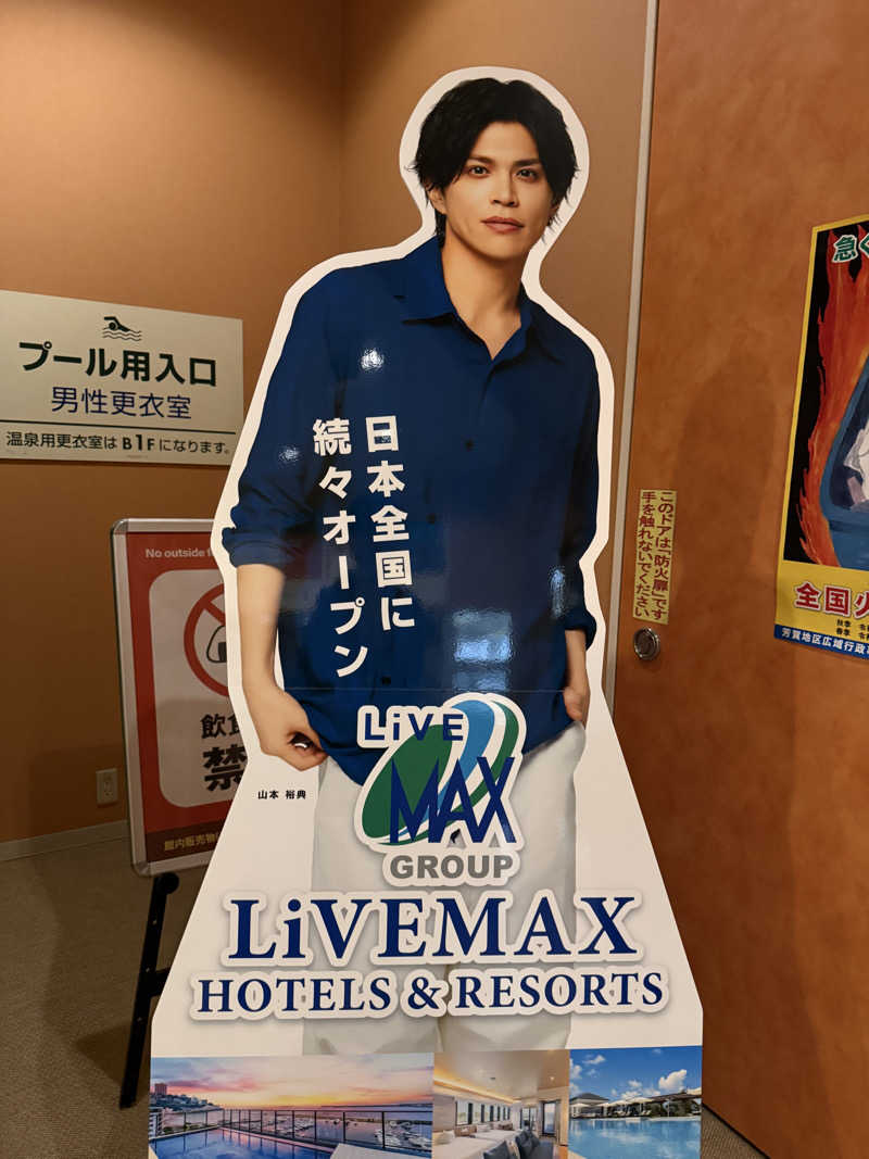 北関 kitakan &momongerさんのスパリゾートリブマックス 天然温泉 森の泉のサ活写真