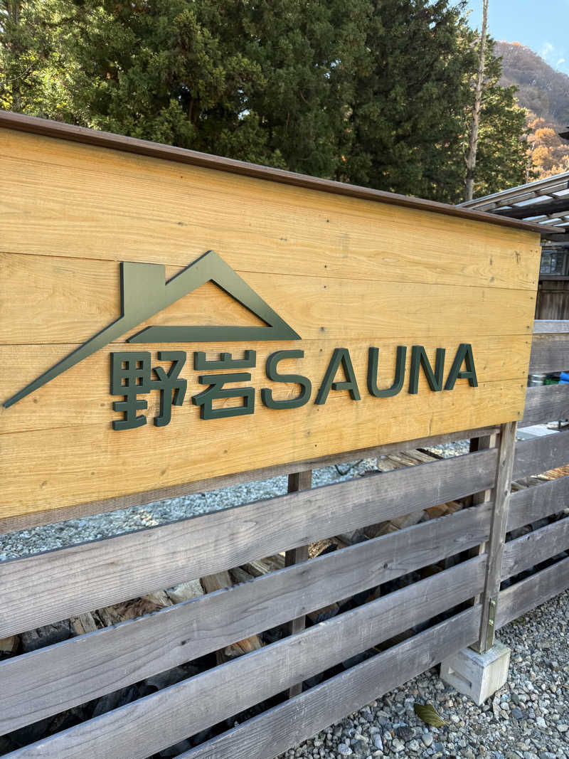 北関東サウナー　熱波人、モモンガヒロキさんの野岩SAUNAのサ活写真