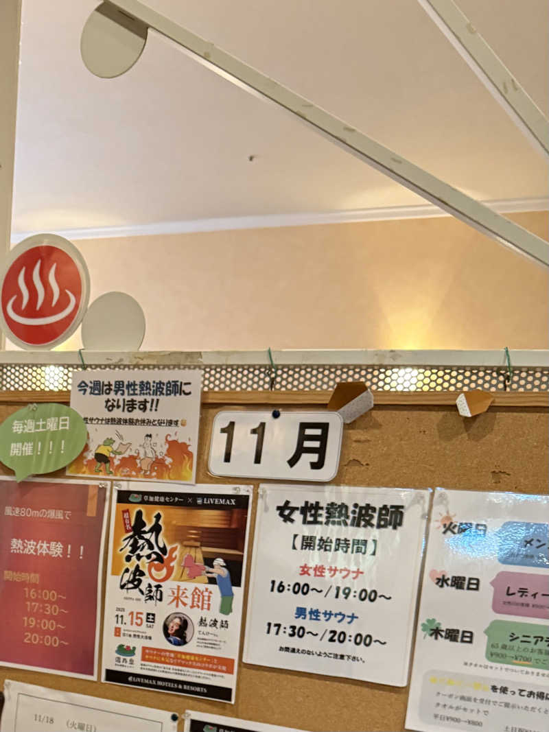 北関 kitakan &momongerさんのスパリゾートリブマックス 天然温泉 森の泉のサ活写真