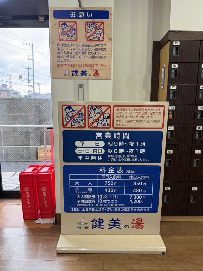 北関 kitakan &momongerさんの越谷健美の湯のサ活写真