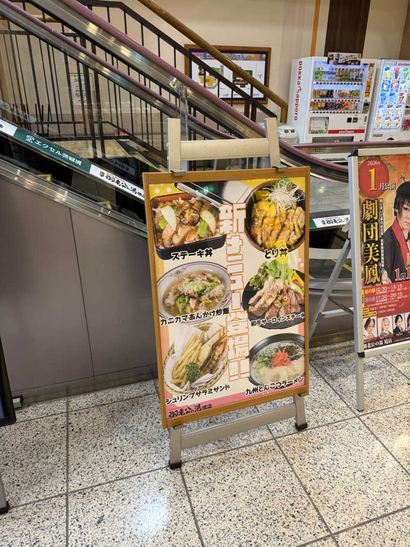 北関 kitakan &momongerさんの御老公の湯 境店のサ活写真
