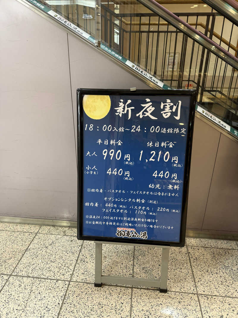 北関 kitakan &momongerさんの御老公の湯 境店のサ活写真