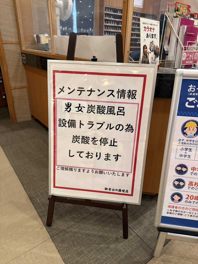 北関 kitakan &momongerさんの御老公の湯 境店のサ活写真