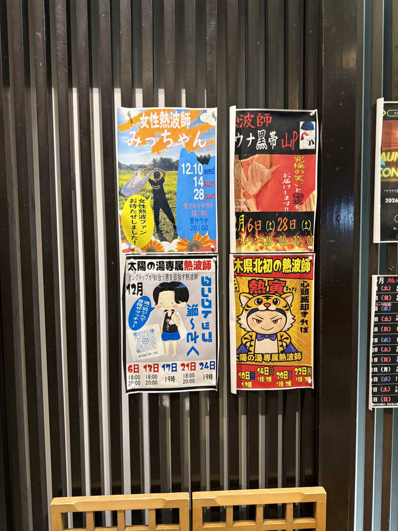 北関 kitakan &momongerさんの大田原温泉 太陽の湯のサ活写真