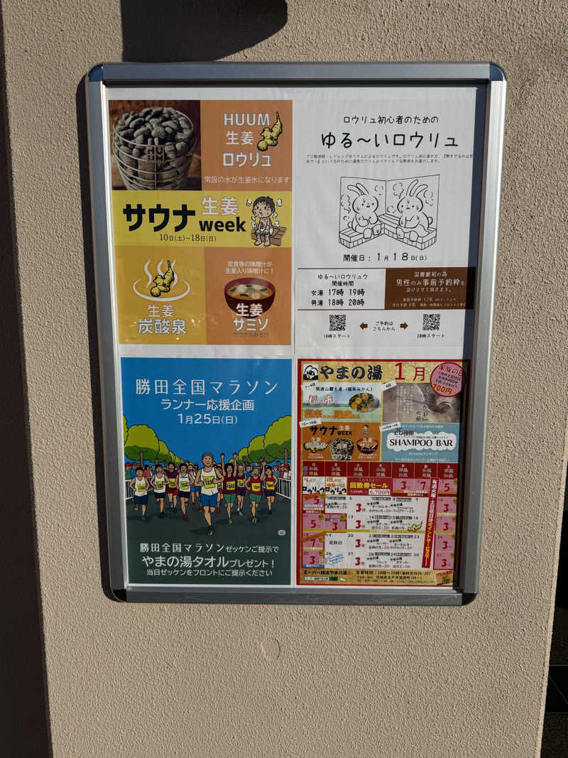 北関 kitakan &momongerさんのやまの湯のサ活写真