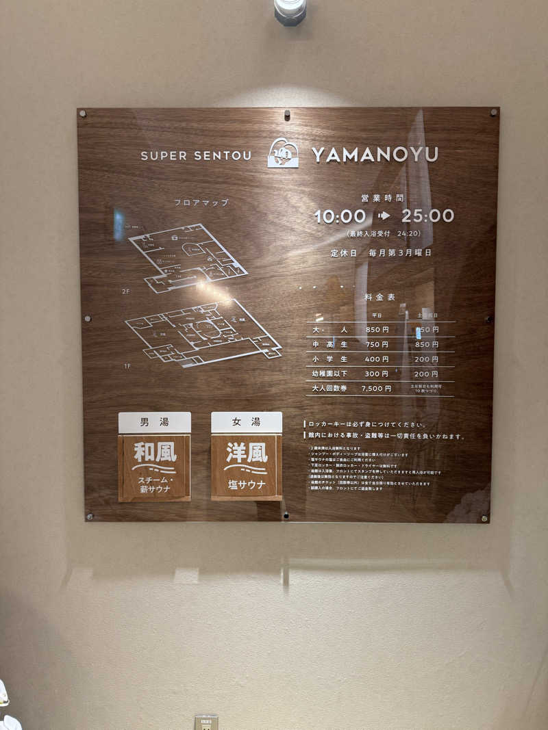 北関 kitakan &momongerさんのやまの湯のサ活写真