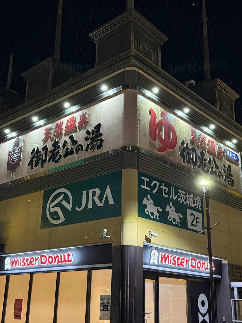 北関 kitakan &momongerさんの御老公の湯 境店のサ活写真