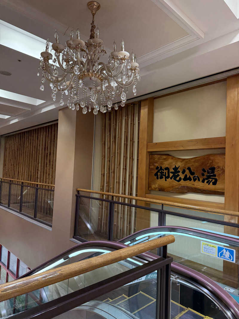 北関 kitakan &momongerさんの御老公の湯 境店のサ活写真