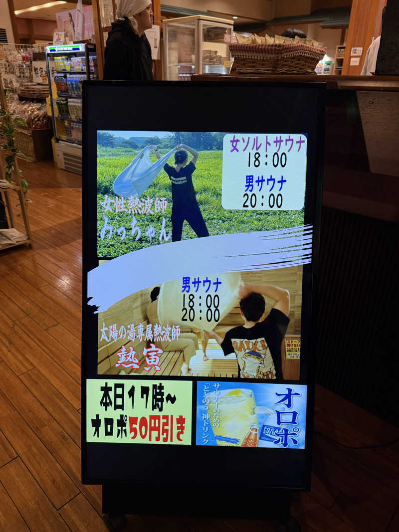 北関 kitakan &momongerさんの大田原温泉 太陽の湯のサ活写真