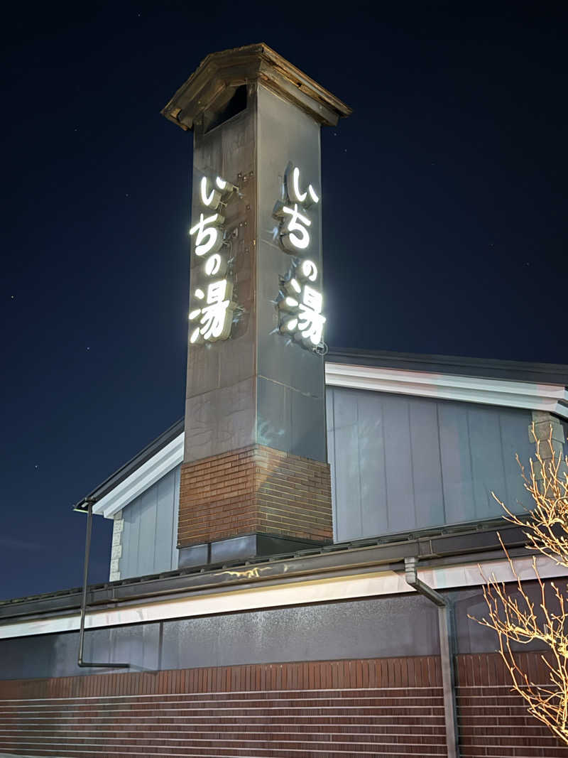 北関東サウナー　熱波人、モモンガヒロキさんのいちの湯 古河店のサ活写真