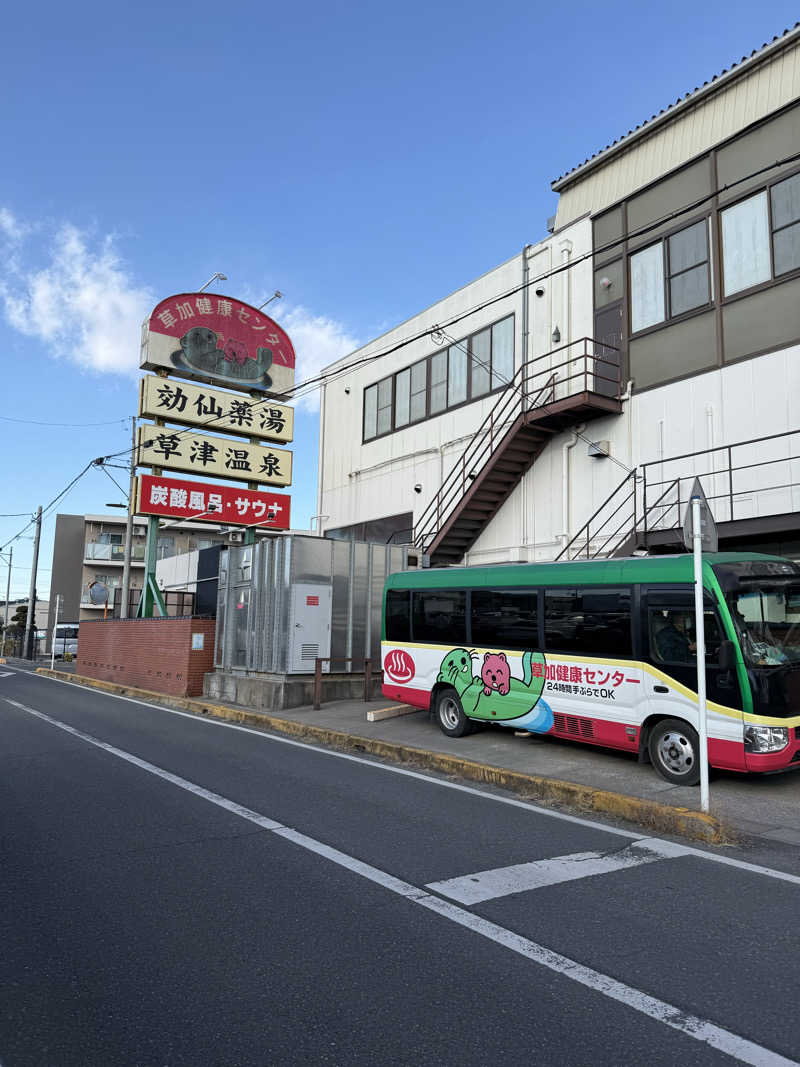 北関 kitakan &momongerさんの湯乃泉 草加健康センターのサ活写真