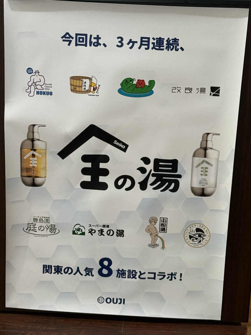 北関 kitakan &momongerさんの湯乃泉 草加健康センターのサ活写真