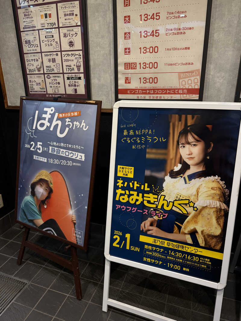 北関 kitakan &momongerさんの湯乃泉 草加健康センターのサ活写真