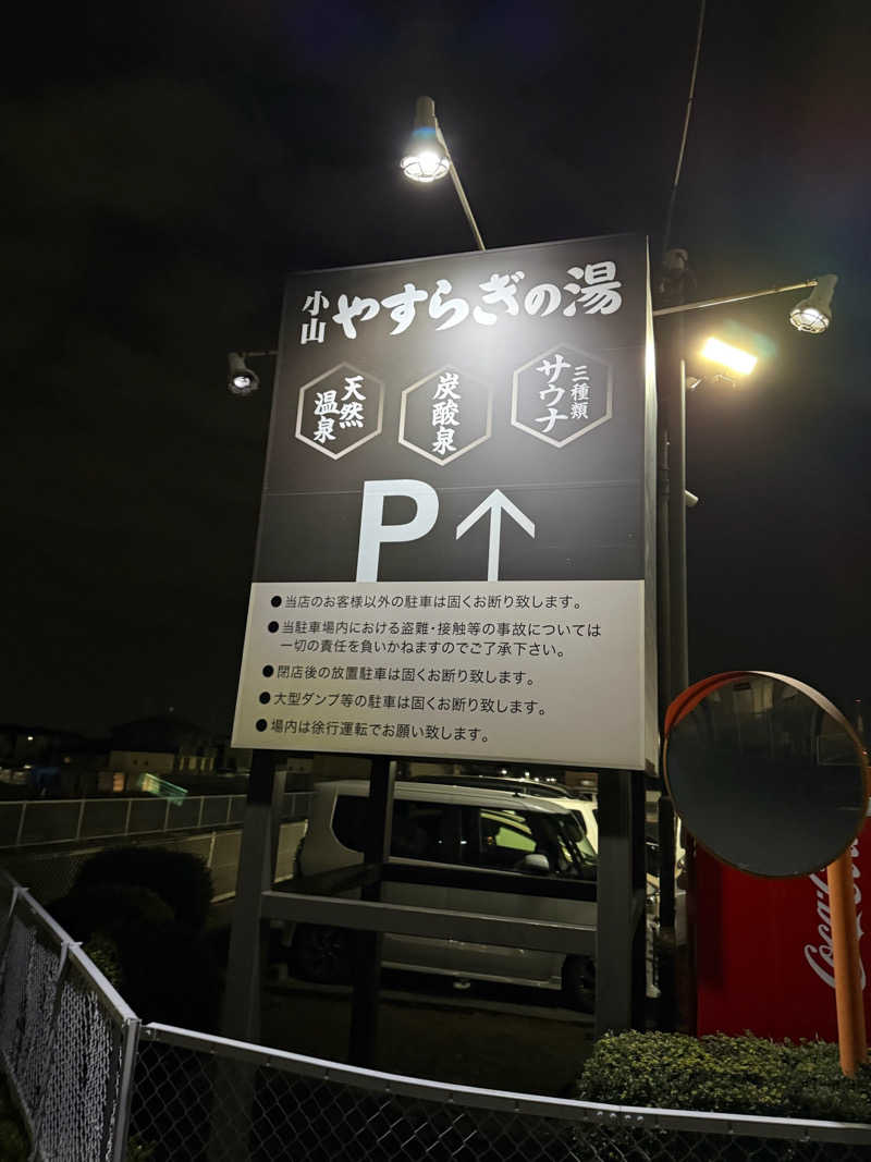 北関 kitakan &momongerさんのスーパー銭湯 小山やすらぎの湯のサ活写真