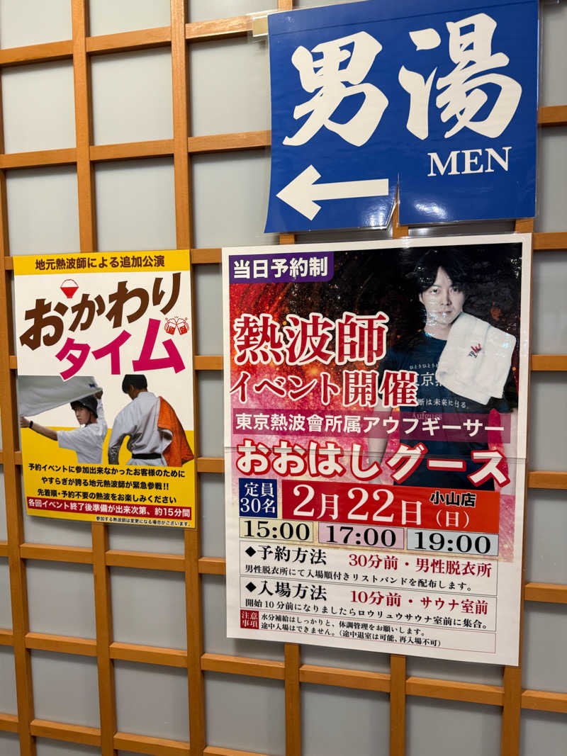 北関 kitakan &momongerさんのスーパー銭湯 小山やすらぎの湯のサ活写真