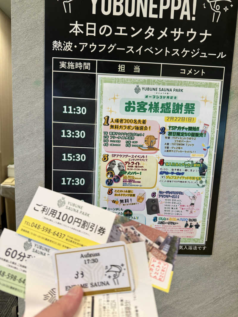 北関 kitakan &momongerさんのYUBUNE SAUNA PARK はにゅうの湯のサ活写真
