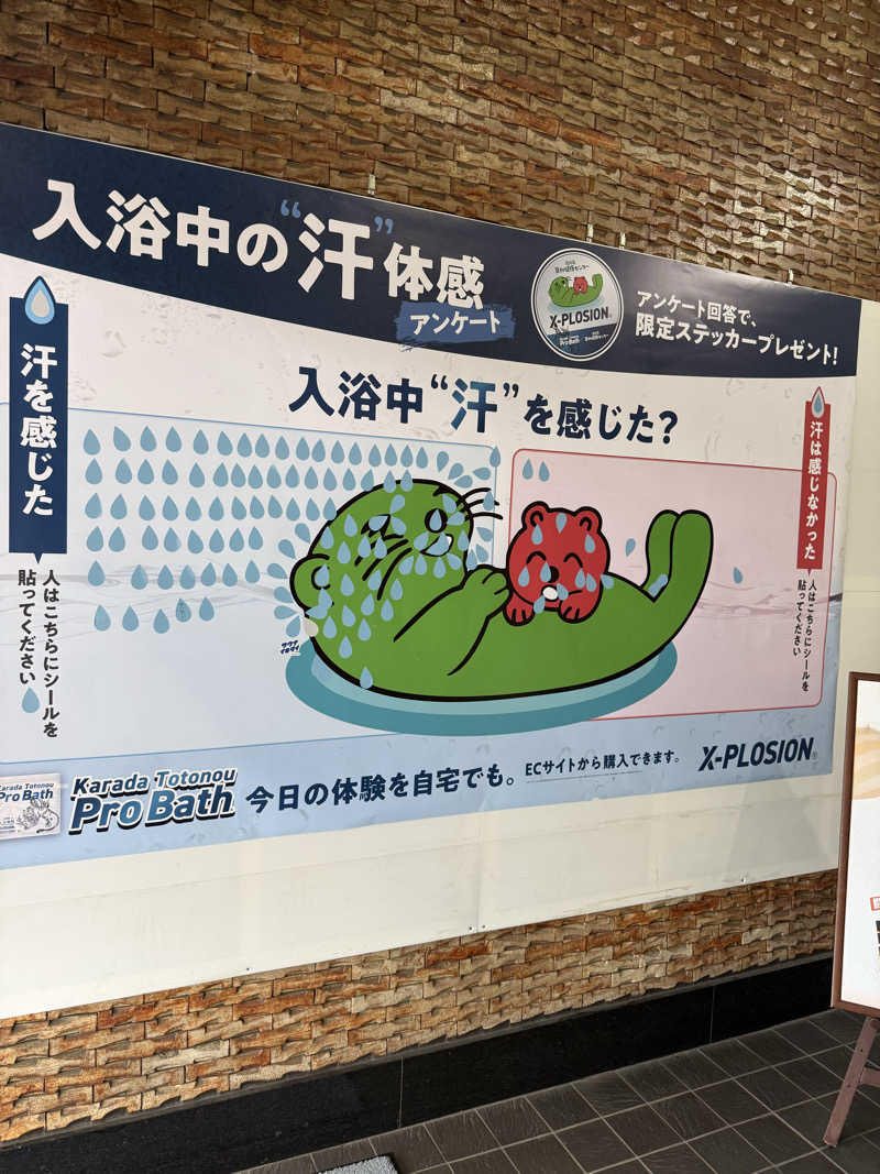 北関 kitakan &momongerさんの湯乃泉 草加健康センターのサ活写真