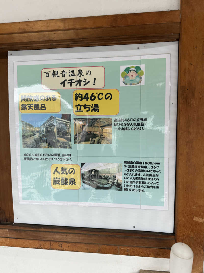 北関 kitakan &momongerさんの百観音温泉のサ活写真