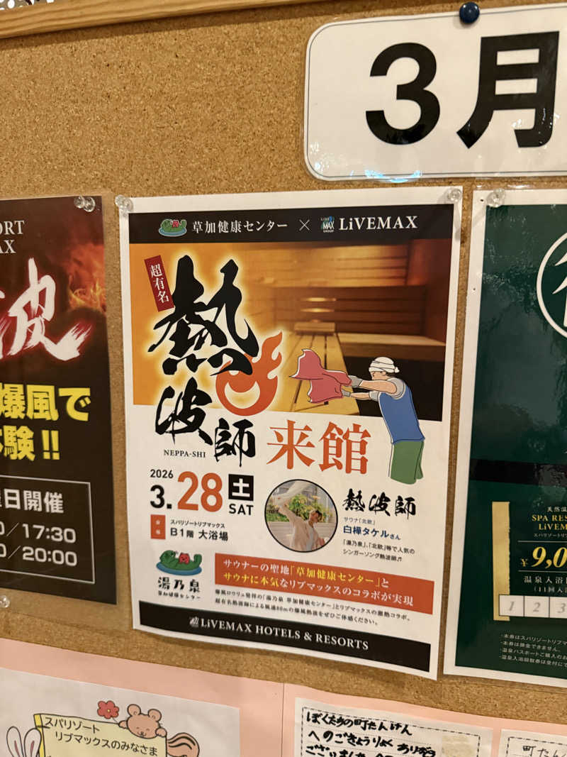 北関 kitakan &momongerさんのスパリゾートリブマックス 天然温泉 森の泉のサ活写真