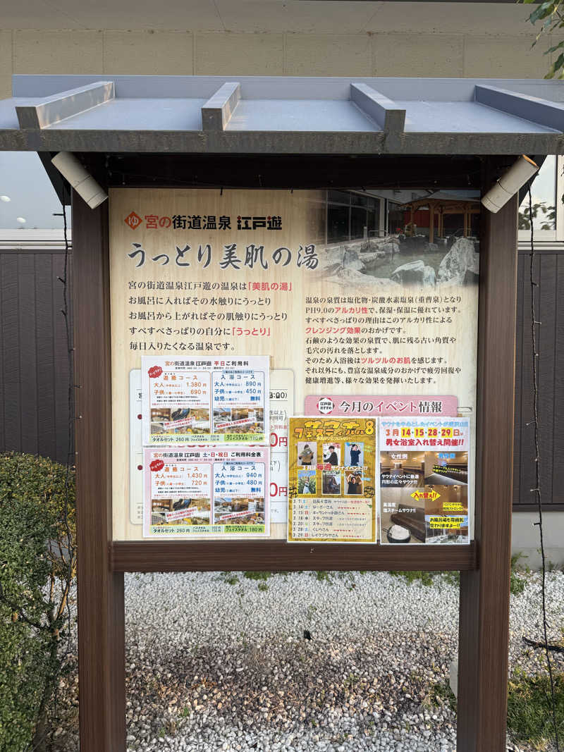 北関 kitakan &momongerさんの宮の街道温泉 江戸遊のサ活写真