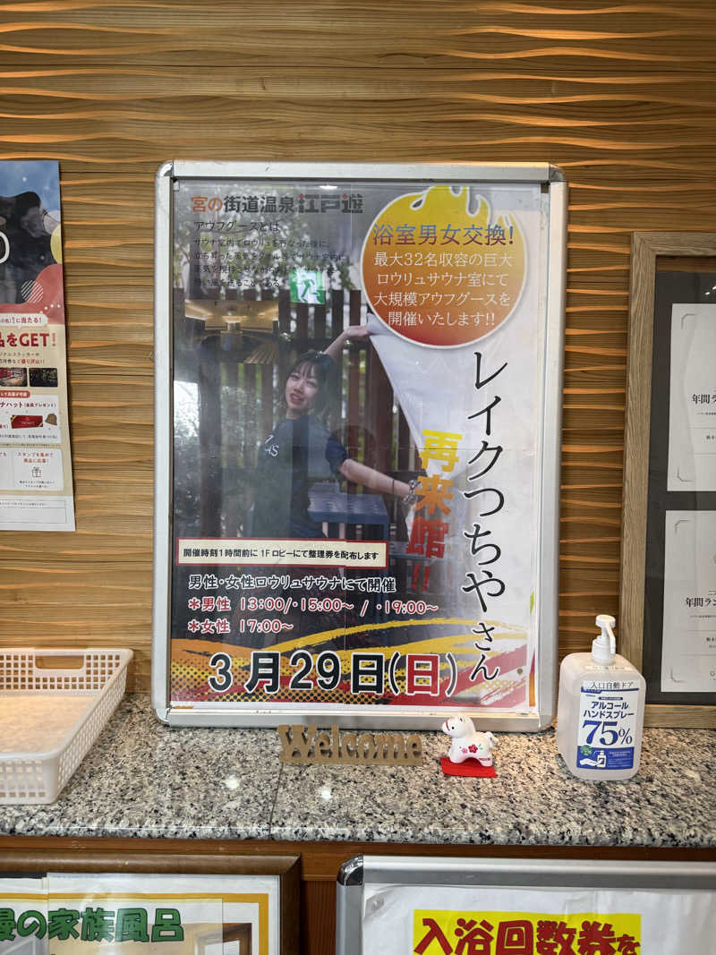 北関 kitakan &momongerさんの宮の街道温泉 江戸遊のサ活写真