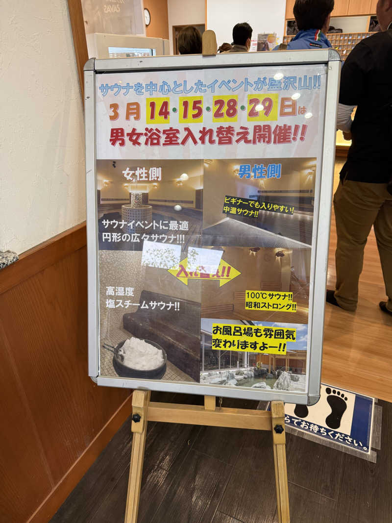 北関 kitakan &momongerさんの宮の街道温泉 江戸遊のサ活写真