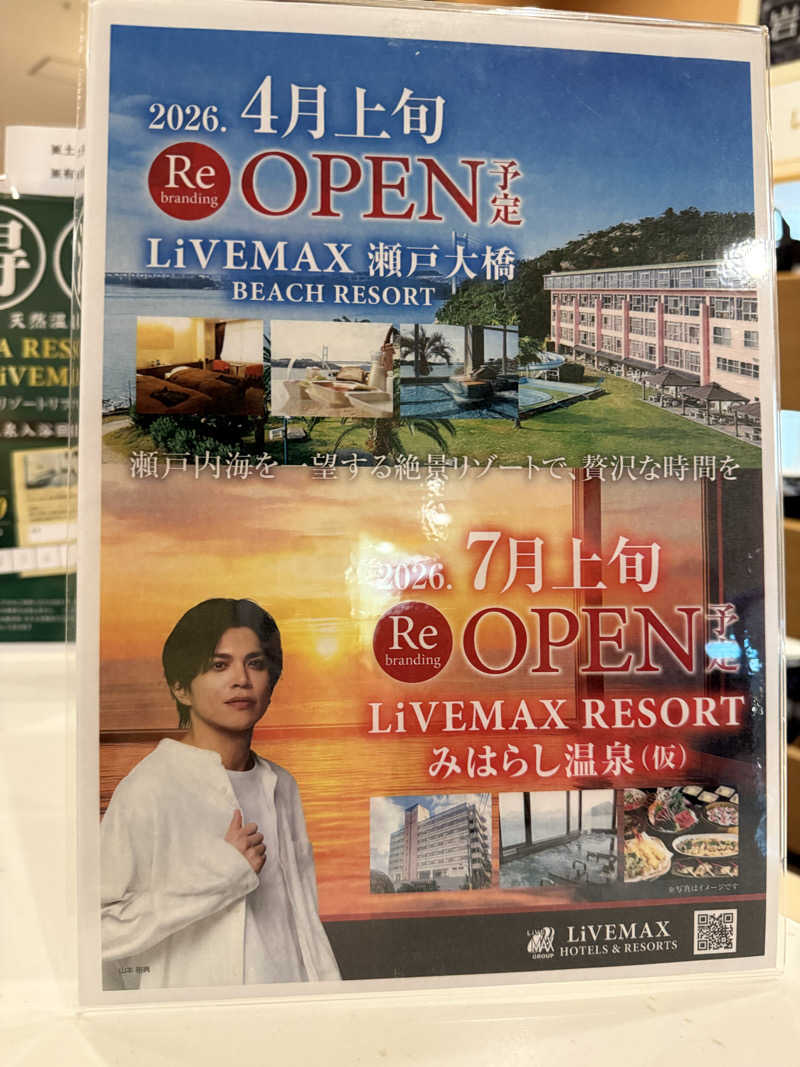 北関 kitakan &momongerさんのスパリゾートリブマックス 天然温泉 森の泉のサ活写真