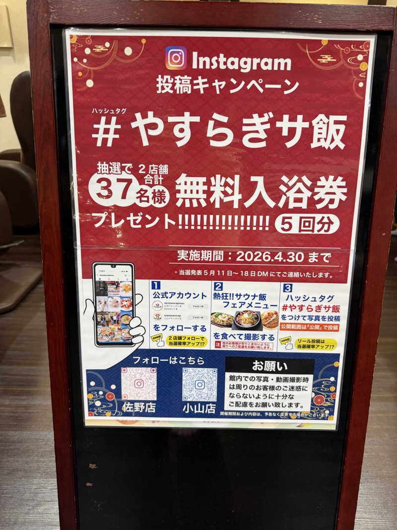 北関 kitakan &momongerさんのスーパー銭湯 小山やすらぎの湯のサ活写真