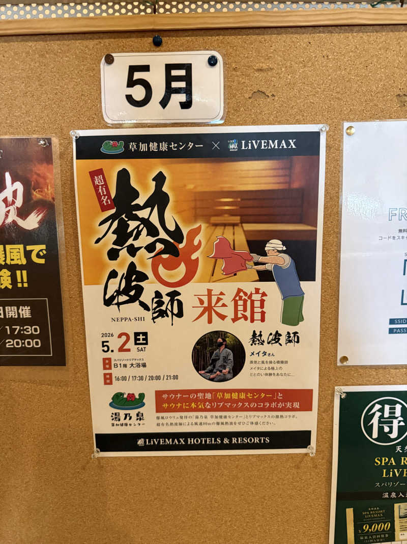 北関 kitakan &momongerさんのスパリゾートリブマックス 天然温泉 森の泉のサ活写真