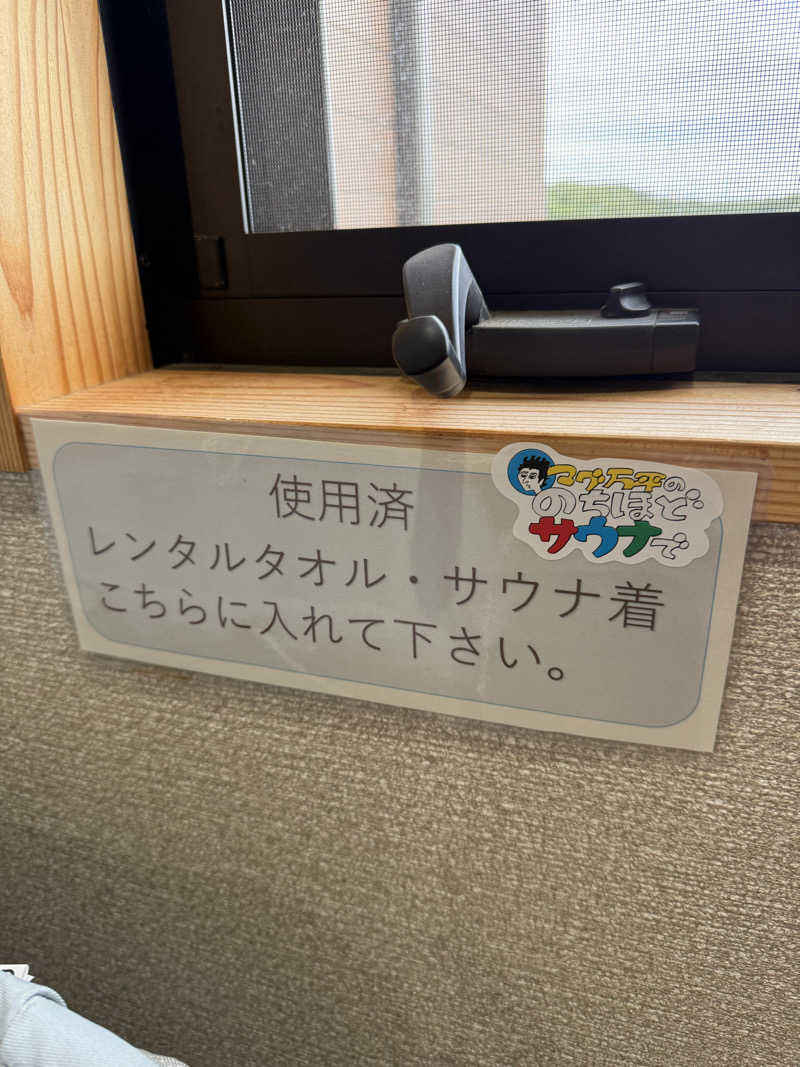 北関 kitakan &momongerさんのKomorebiテラス ばんどうのゆのサ活写真